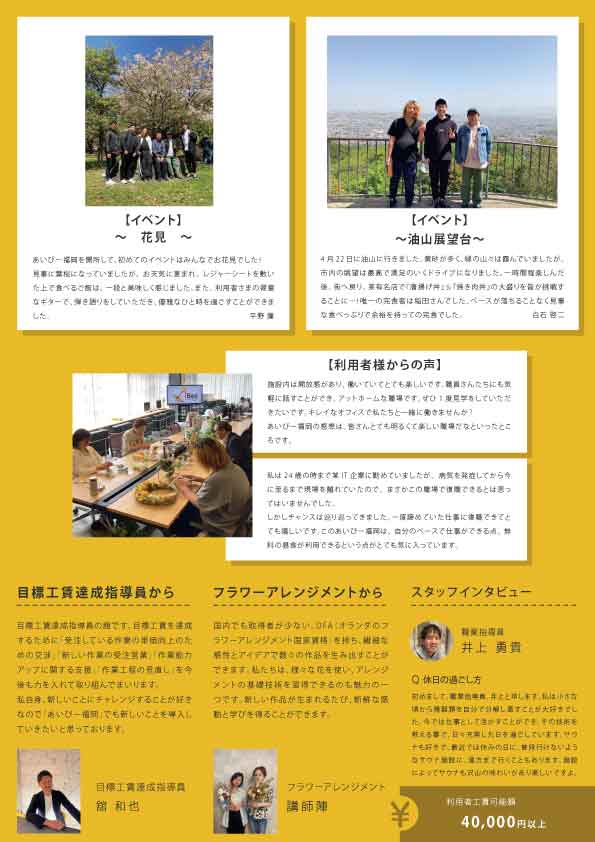 あいびー福岡令和5年6月会報誌裏