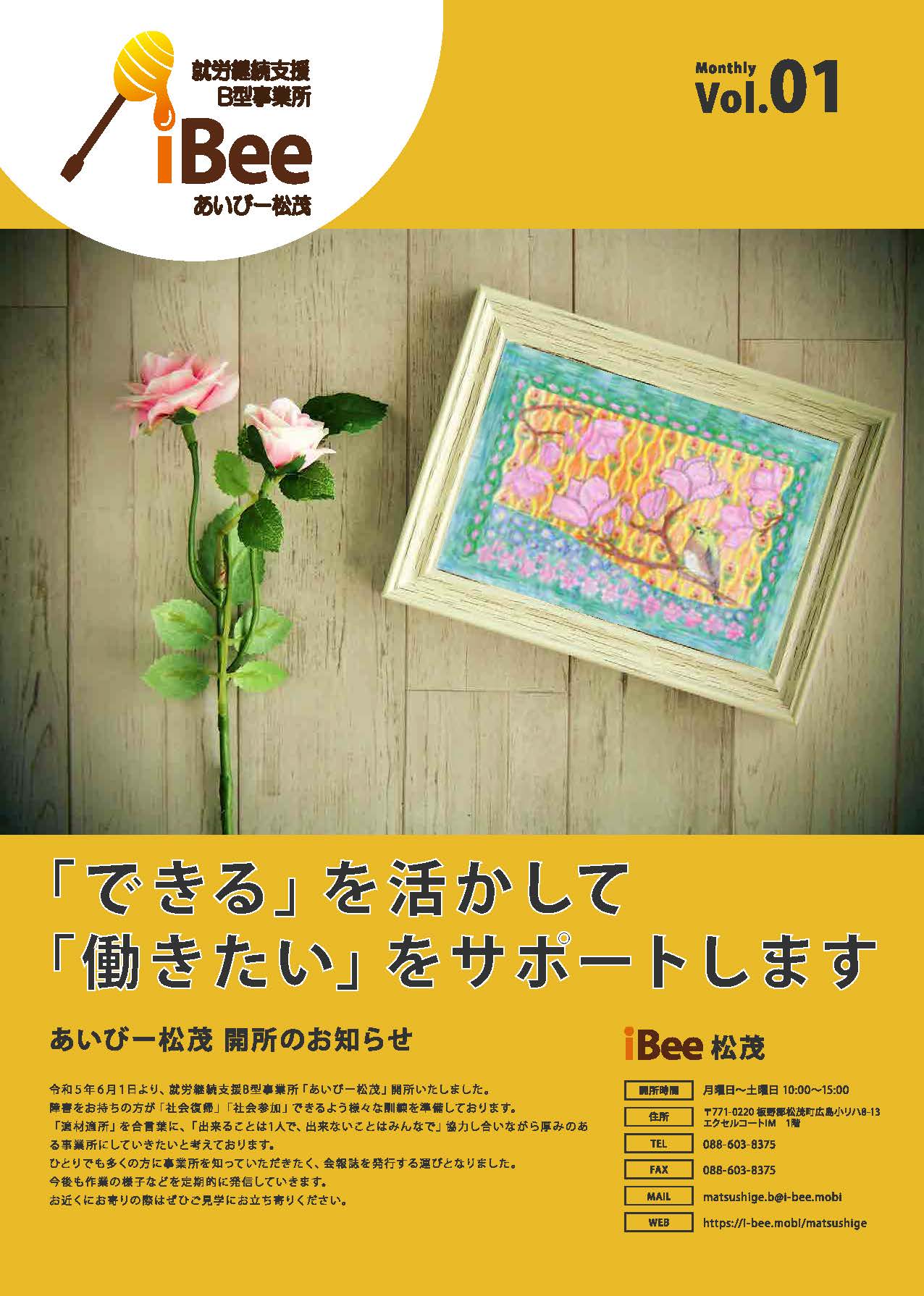 令和5年10月1日号あいびー松茂会報誌表