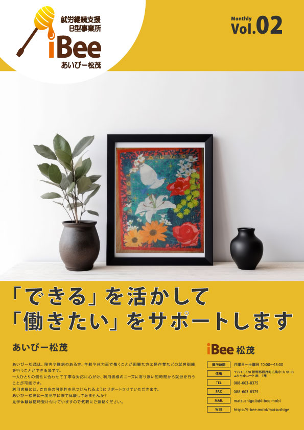 令和５年１１月１日号あいびー松茂会報誌表